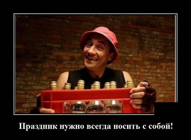 Демотиватор про праздники
