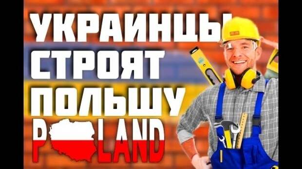 Украинцы устраивают попойки и избивают местных жителей до потери сознания: поляки на грани - «нужно гнать бандеровцев за Днепр»