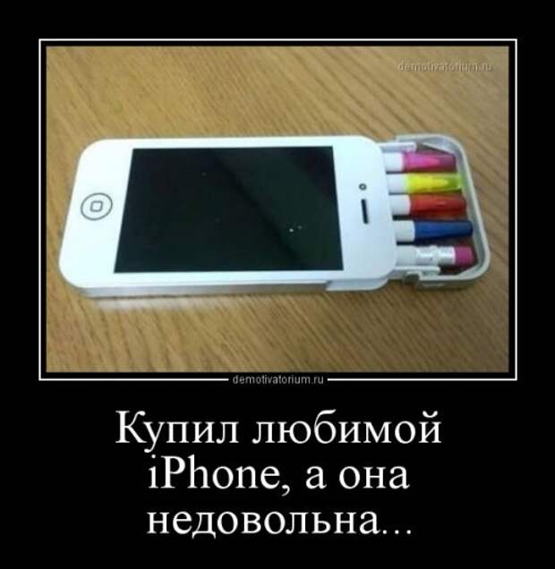 Кто полюбит за айфон песня. Айфон прикол. Айфон пиркол. Айфон смешные картинки. Айфон демотиватор.