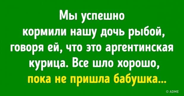 13 уморительных историй, как родители обманывали своих детей