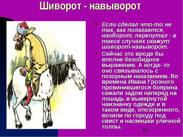 Крылатые фразы. Происхождение и история этих фраз история, крылатые фразы, обозначение, познавательно., происхождение, язык
