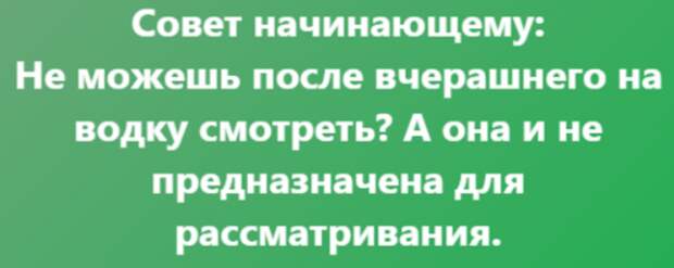 Шутки и мемы про алкоголь после прошедших выходных