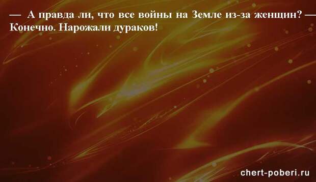 Самые смешные анекдоты ежедневная подборка chert-poberi-anekdoty-chert-poberi-anekdoty-21400827092020-7 картинка chert-poberi-anekdoty-21400827092020-7