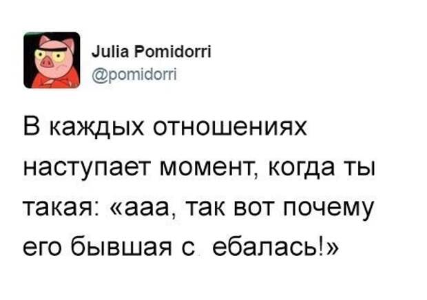 9. Злорадство и сарказм лучшее лекарство 9. Злорадство и сарказм лучшее лекарство брошенные, бывшие, девушки, комментарии, отношения, соцсети, статусы