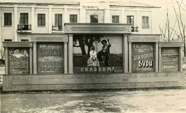 Афиши кинотеатров в СССР Афиши кинотеатров в СССР