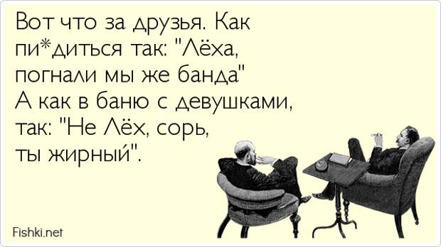 Вот так всегда друзья, прикол, юмор