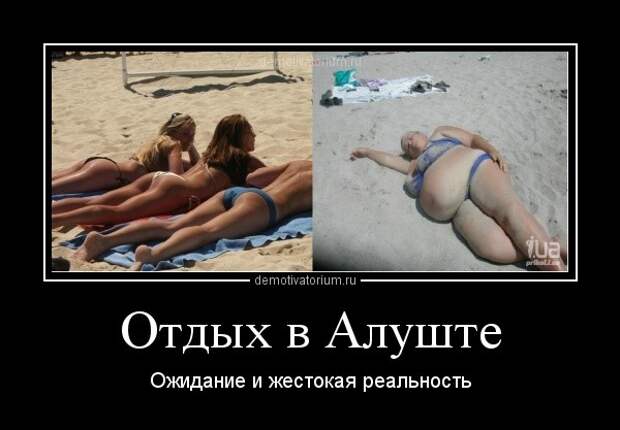 Ожидание и реальность демотиваторы, ожидание и реальность, прикол, юмор