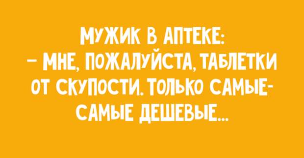 30 офигенных шуточек которые поднимут Ваше настроение