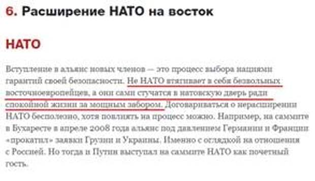 Проблема расширения нато. Договор о не расширение НАТО на Восток документ. Документ о расширении НАТО на Восток. Документ о нерасширении НАТО на Восток. Расширение НАТО.