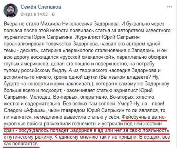 На Украине резко отреагировали на высказывание Слепакова о "ватных укропах" в защиту покойного Задорнова