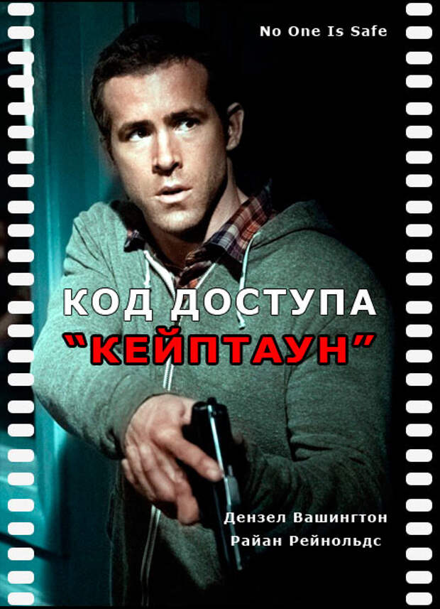 Код доступа 