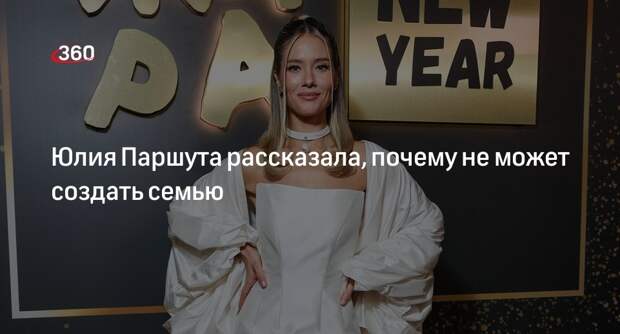 Певица Юлия Паршута заявила, что еще не встретила подходящего мужчину