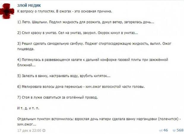 Курьезные случаи из врачебной практики. Часть 7 (24 картинки)