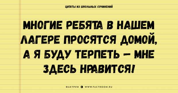 25 величайших цитат из школьных сочинений, которые стоит сохранить для потомков