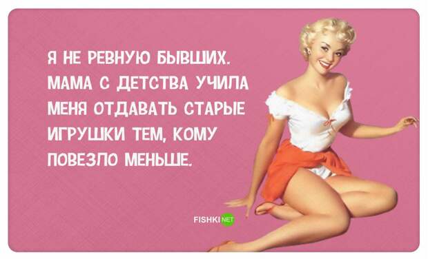 Сделать так, чтобы женщина была всем довольна, на самом деле очень просто...