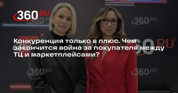 Вице-президент Ozon Заикина назвала плюсом конкуренцию маркетплейсов в России