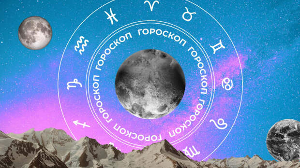 ‍♀ Гороскоп на сегодня, 26 мая, для всех знаков зодиака