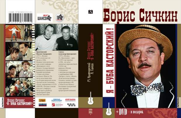В творческом наследии Бориса Сичкина фильмы, песни, книги. В творческом наследии Бориса Сичкина фильмы, песни, книги.