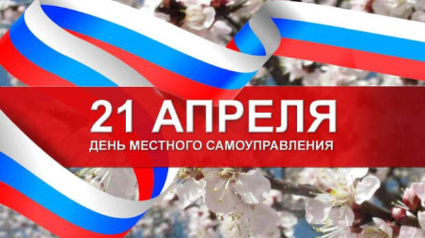 Развожаев поздравил муниципальных служащих с Днем местного самоуправления