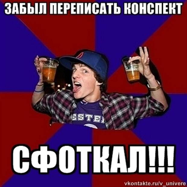 Веселый студент