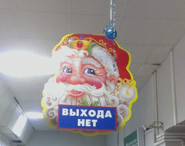 Новогодние маразмы