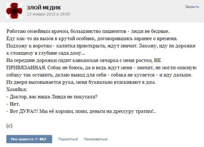 Курьезные случаи из врачебной практики. Часть 10 (34 скриншота)
