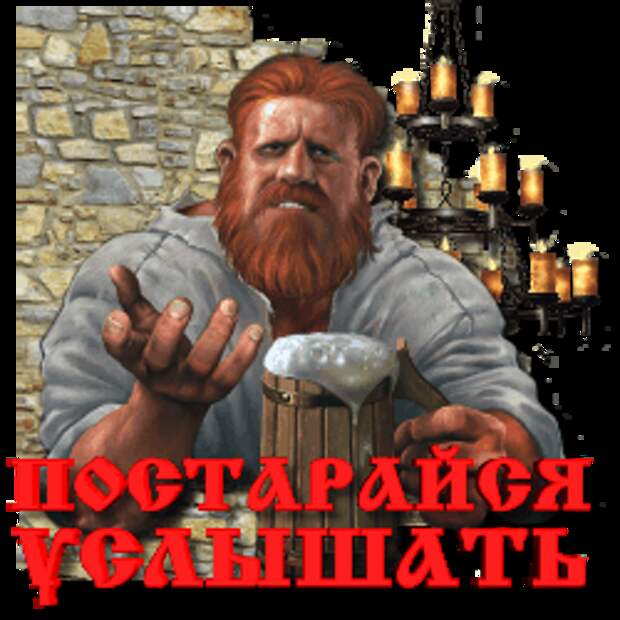 3996605_Postaraites_Yslishat_by_MerlinWebDesigner (250x250, 38Kb)