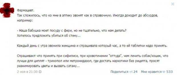 Курьезные случаи из врачебной практики. Часть 2 (35 скриншотов)