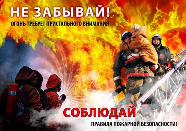Пожарная безопасность / Фото: Пресс-служба МЧС по СЗАО