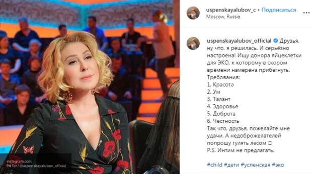 Поклонники прозвали Успенскую "вторым Алибасовым" за ее желание прибегнуть к ЭКО