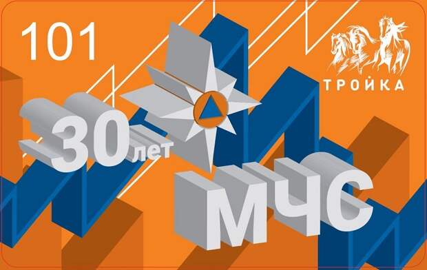 Брендирование карты «Тройка» и «Единый» в честь юбилея МЧС России выпустили в Москве