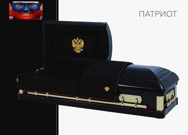 Гроб «Патриот» с символикой России. Цена 571 200 рублей