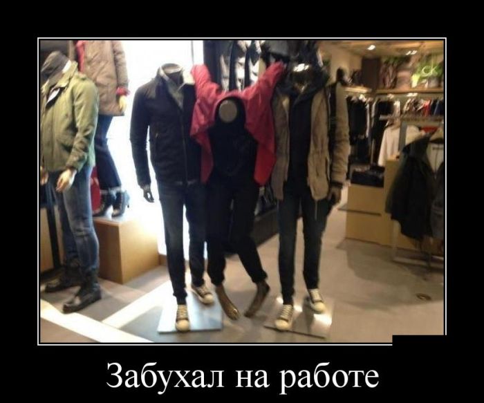 Демотиваторы
