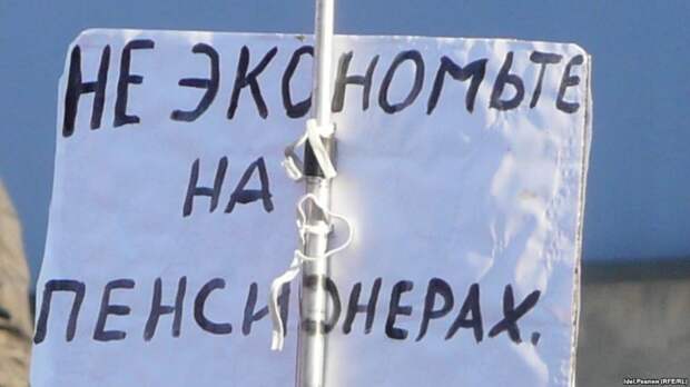 Голая правда пенсионного возраста Голая правда пенсионного возраста