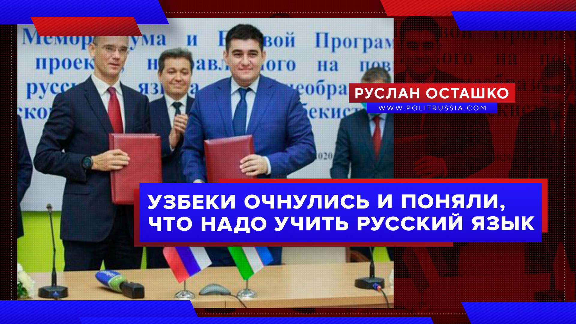 Узбеки очнулись и поняли, что надо учить русский язык