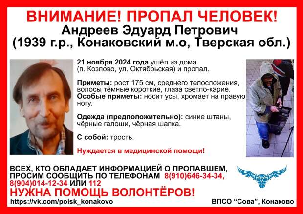 В Тверской области уже сутки ищут пожилого мужчину с тростью