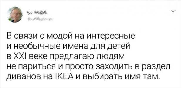 твит про моду