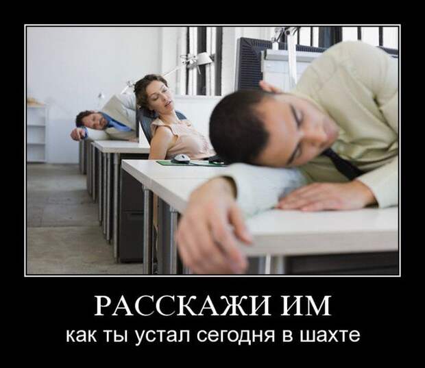 Демотиваторы