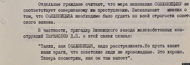 “Таких надо расстреливать”. Что рассказывают о Солженицыне украинские архивы КГБ