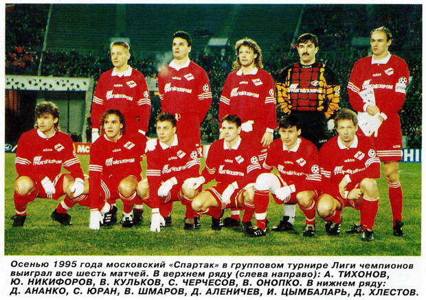 Спартак  1995.jpg