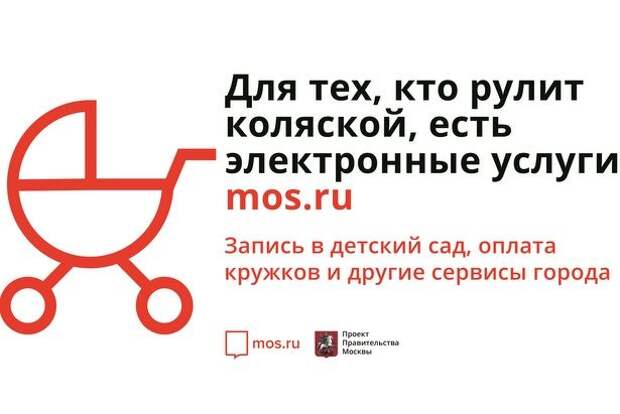 Многодетные семьи экономят время и деньги на Mos.ru