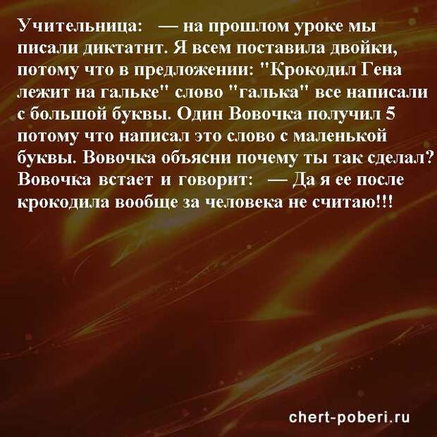 Самые смешные анекдоты ежедневная подборка chert-poberi-anekdoty-chert-poberi-anekdoty-29540230082020-20 картинка chert-poberi-anekdoty-29540230082020-20