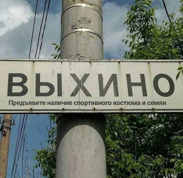 Прикольные надписи и объявления