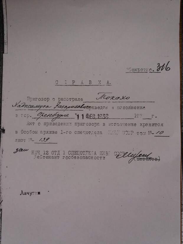7 справка .jpg Справка о приведении приговора в исполнение.