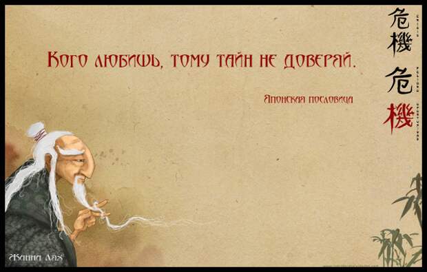 Кого любишь, тому тайн не доверяй. (596x380, 428Kb)