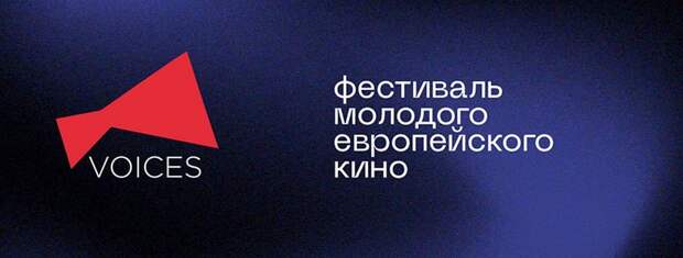 Сокуров, Гаррель и дебютанты: Гид по 10-му Фестивалю молодого кино VOICES