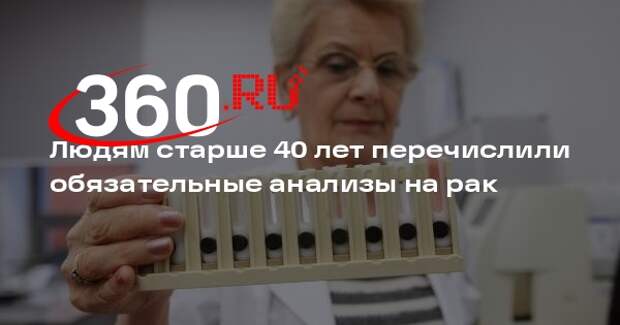 Онколог Гончарук: людям старше 40 лет нужно регулярно проходить онкоскрининг