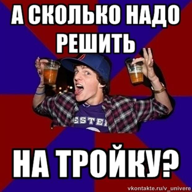 Веселый студент