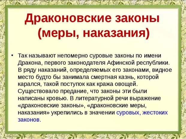 Крылатые фразы. Происхождение и история этих фраз история, крылатые фразы, обозначение, познавательно., происхождение, язык