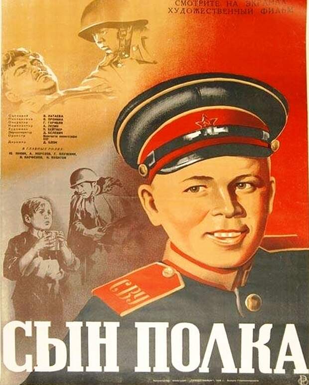 Постер_фильма_«Сын_полка»_(СССР,_1946)